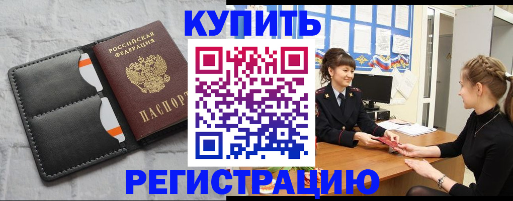 прописка законно в Стерлитамаке