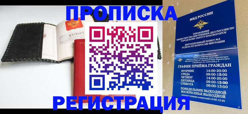 прописка для работы в Стерлитамаке