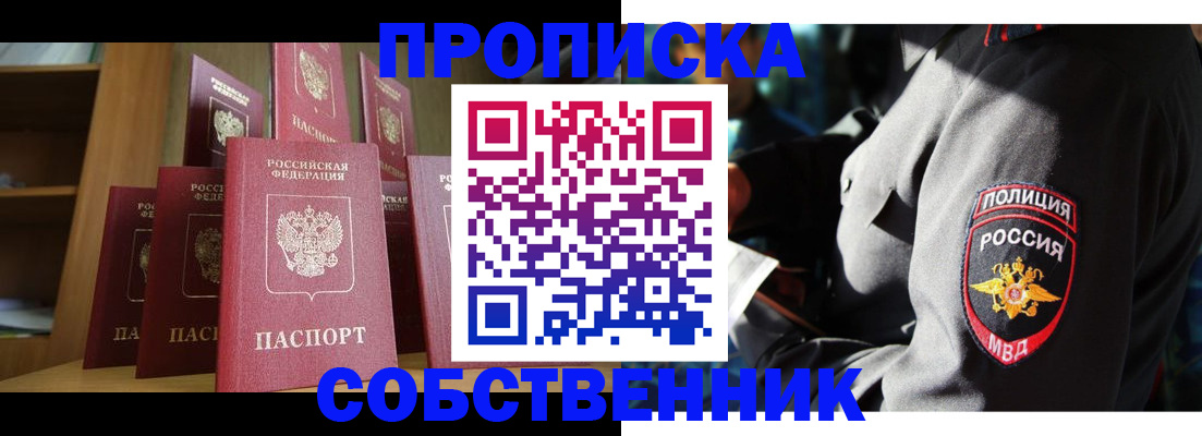 прописка от собственника в Стерлитамаке