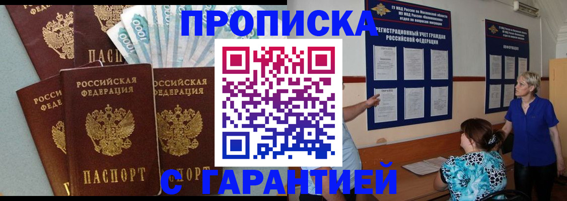 прописка ребенка в Стерлитамаке