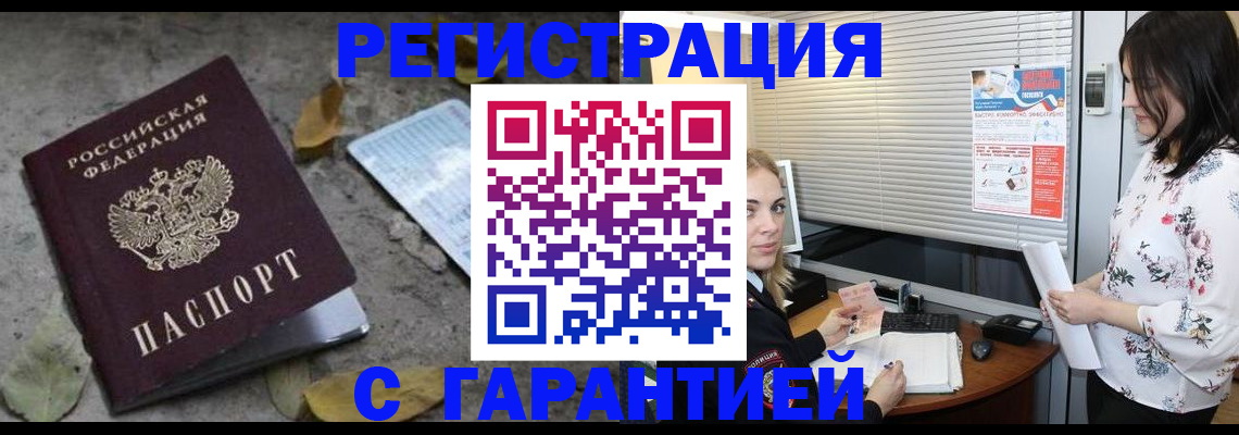 временная регистрация в Стерлитамаке