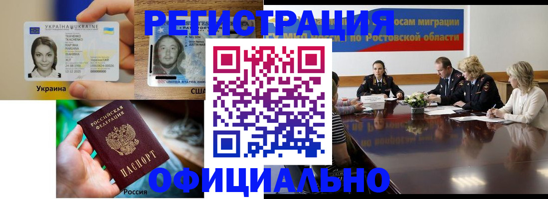 прописка иностранных граждан в Стерлитамаке